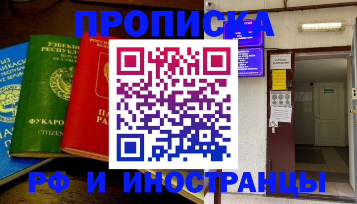 временная регистрация купить в Мелеузе