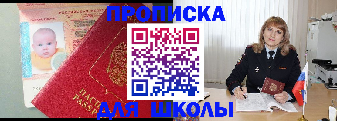 прописка в Мелеузе