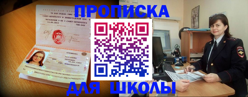 прописка в квартире в Мелеузе