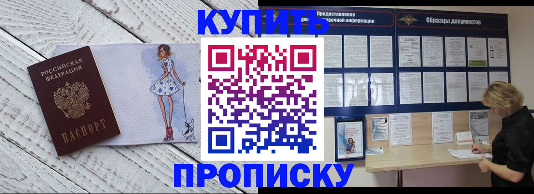 прописка от собственника в Мелеузе